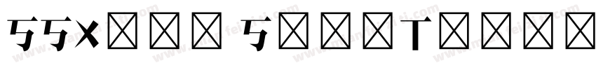 SSXian SongTi字体转换